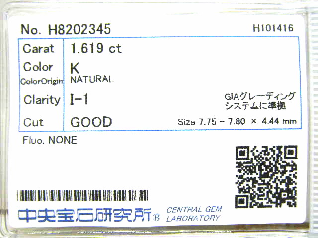 ルース ダイヤ